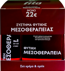 ΣΥΣΤΗΜΑ ΦΥΤΙΚΗΣ ΜΕΣΟΘΕΡΑΠΕΙΑΣ Νο1